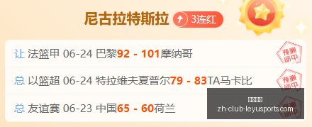 八连胜奇迹,飞翼对阵太,比赛看点,乐鱼体育官网,乐鱼体育App,乐鱼体育直播,乐鱼体育平台,乐鱼体育娱乐