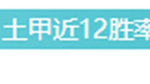 【强势逆袭！三连冠势头惊人，主队稳操胜券？】
