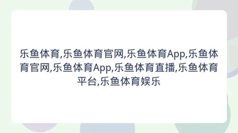 乐鱼体育 155112 2